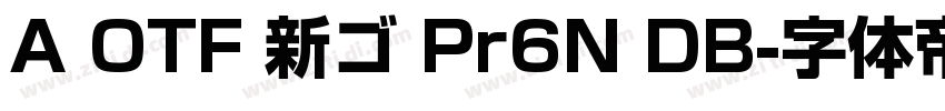 A OTF 新ゴ Pr6N DB字体转换